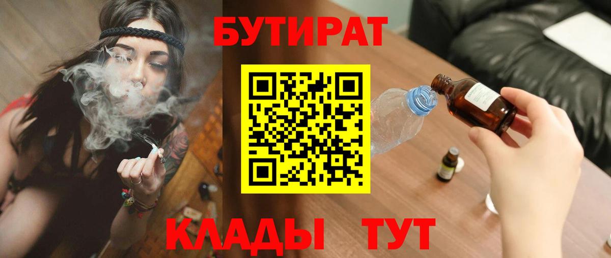 БУТИРАТ BDO Урюпинск