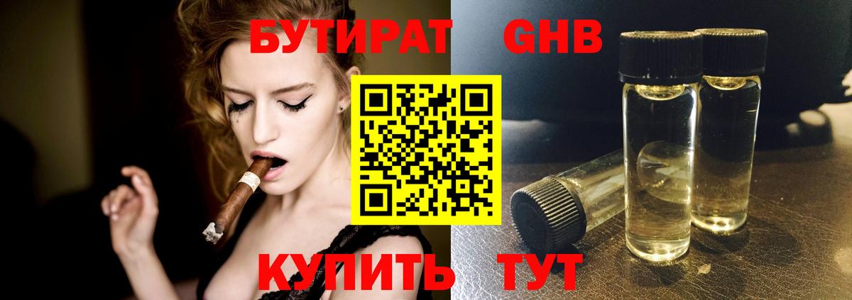 Урюпинск  БУТИРАТ вода  Вход с VPN 