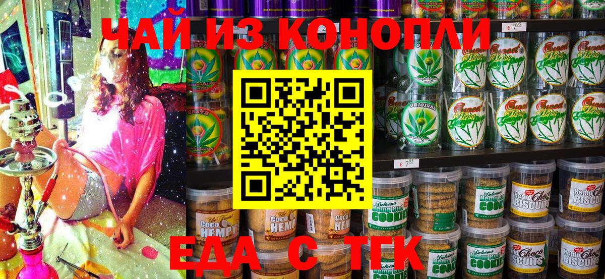 Cannafood марихуана Урюпинск