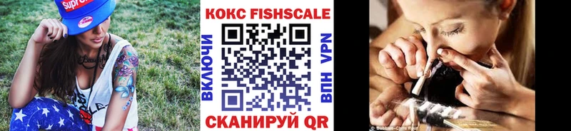 КОКАИН FishScale Урюпинск