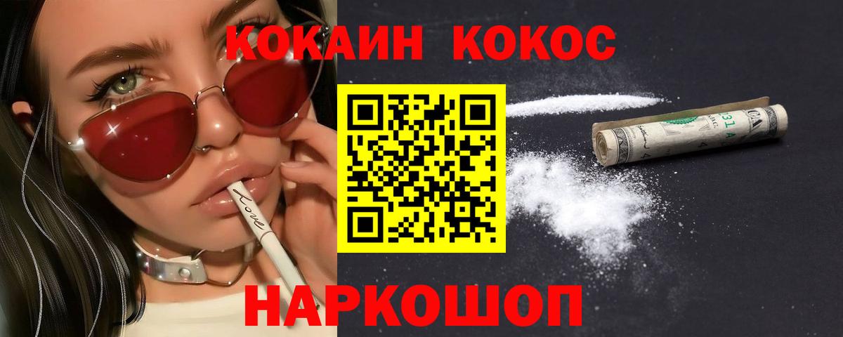 Cocaine 99% Урюпинск