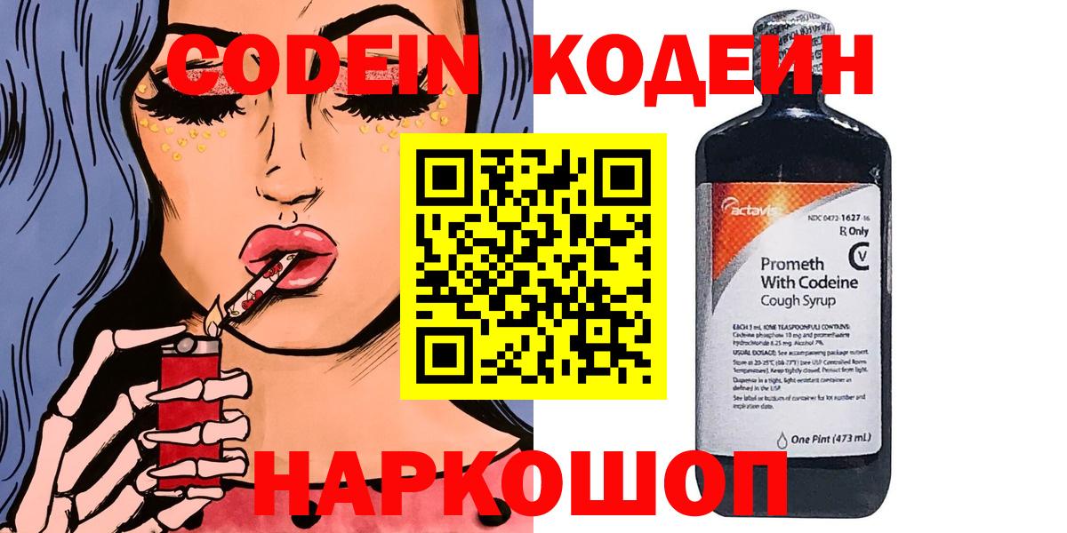 Кодеиновый сироп Lean Purple Drank  Вход с VPN  Урюпинск 