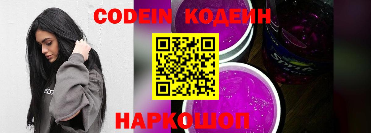 Кодеиновый сироп Lean напиток Lean (лин) Урюпинск