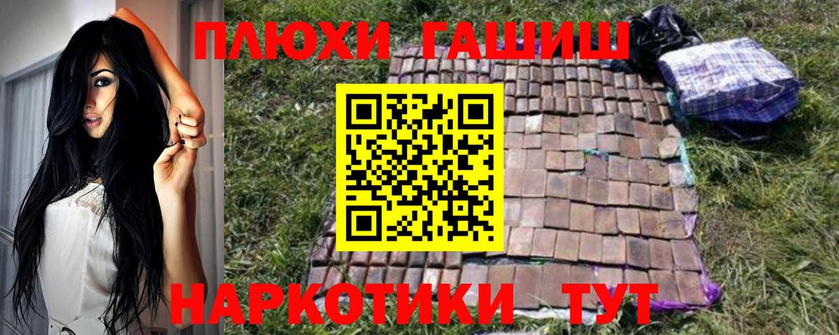 ГАШ убойный  Вход с VPN  Гашиш  ГАШИШ hashish  Урюпинск 