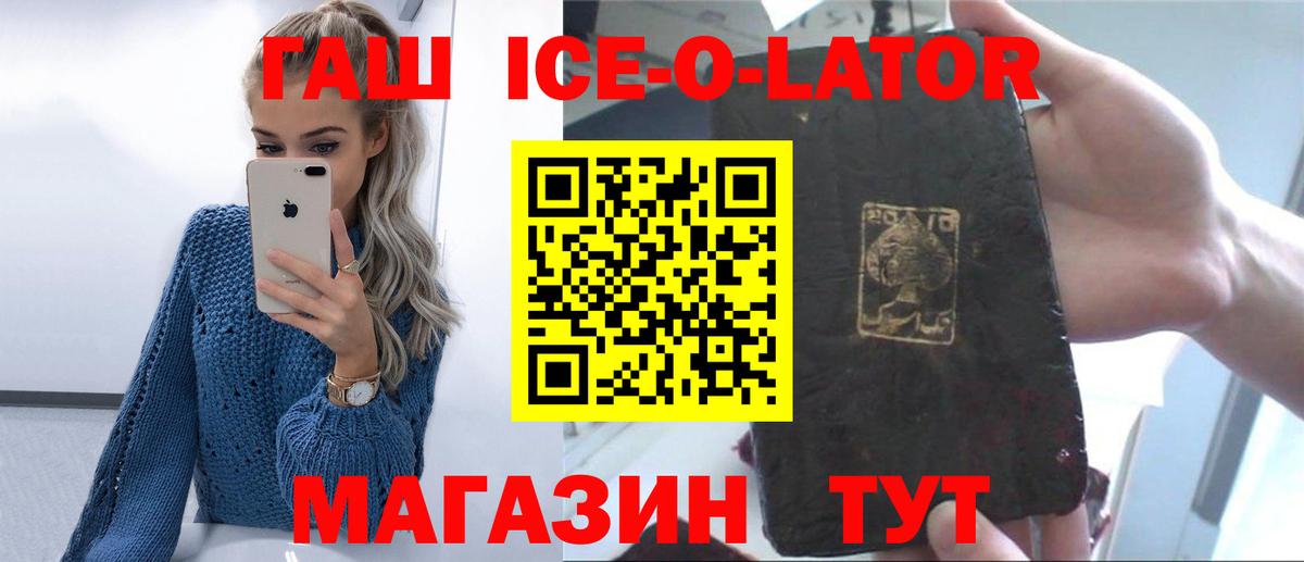 Гашиш ice o lator Урюпинск