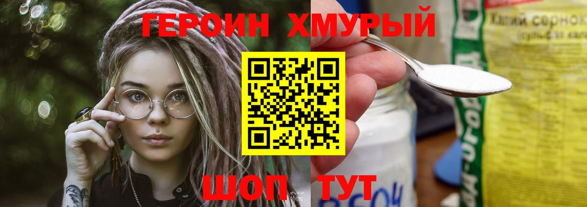 Героин Heroin Урюпинск