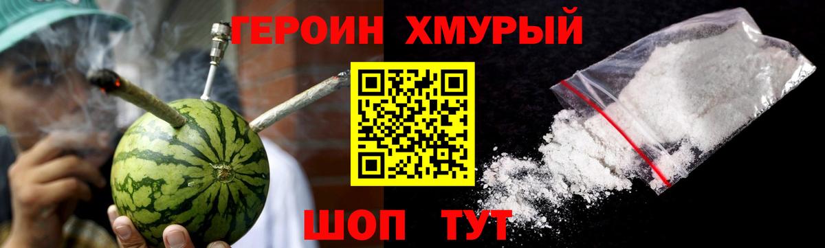 Героин  Вход с VPN  Урюпинск  ГЕРОИН хмурый 