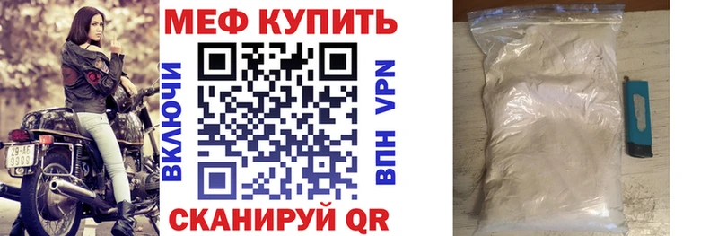 МЕФ кристаллы  Урюпинск 