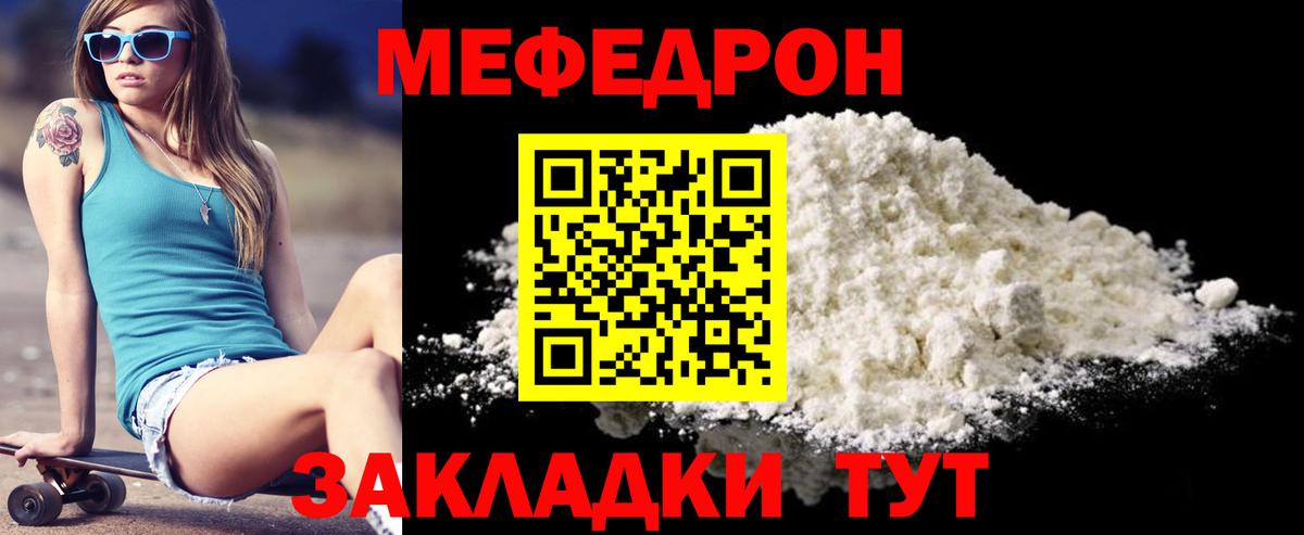 Мефедрон кристаллы Урюпинск