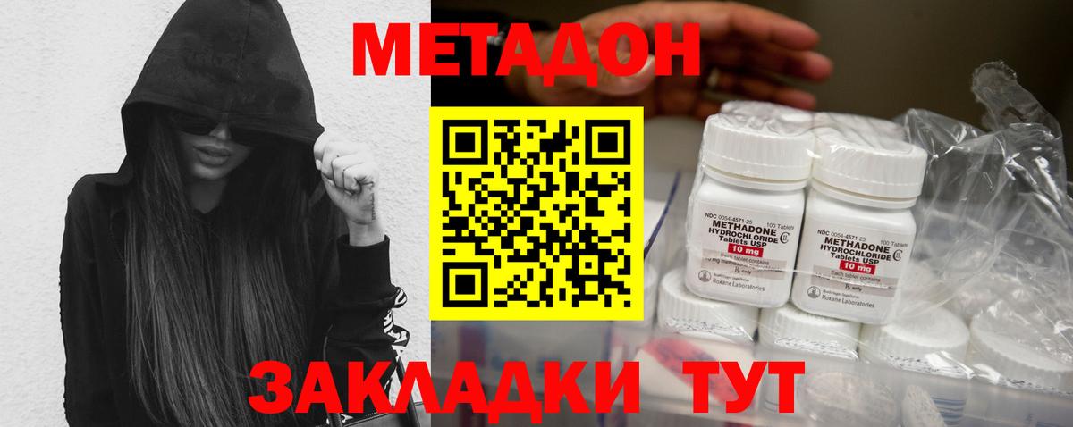 Урюпинск  МЕТАДОН methadone  Метадон methadone  Вход с VPN 